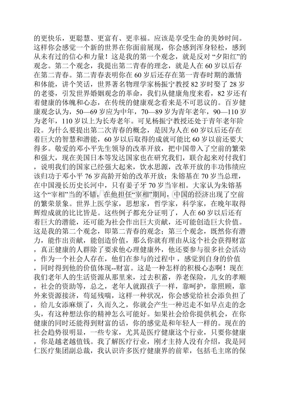 健康快乐活过百岁.docx_第2页