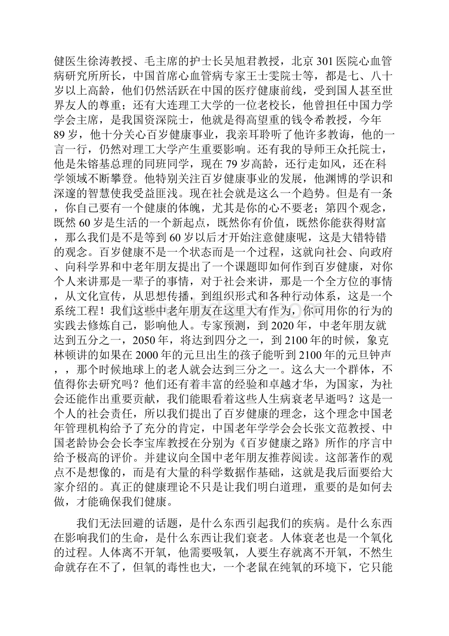 健康快乐活过百岁.docx_第3页