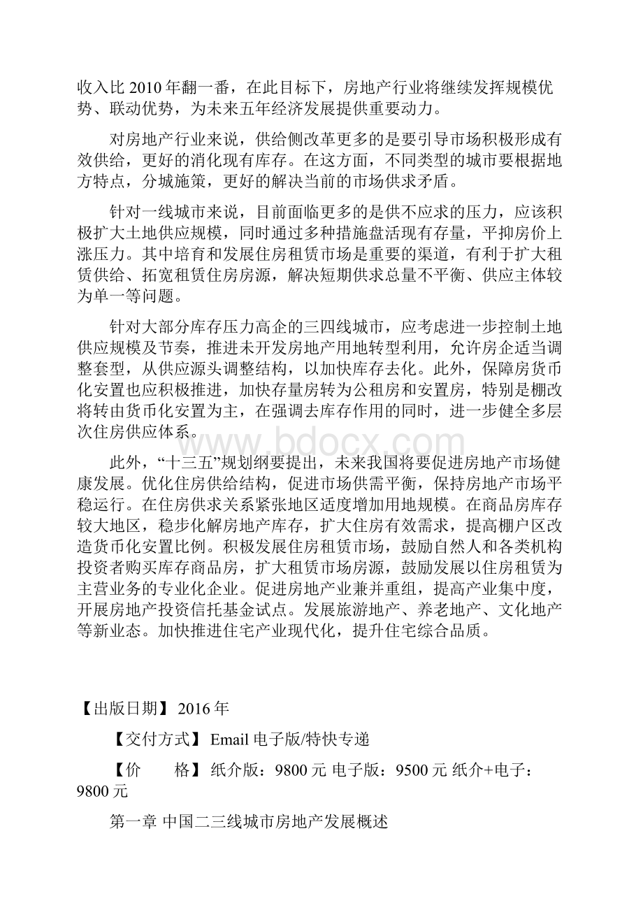 南京市房地产行业研究报告.docx_第2页