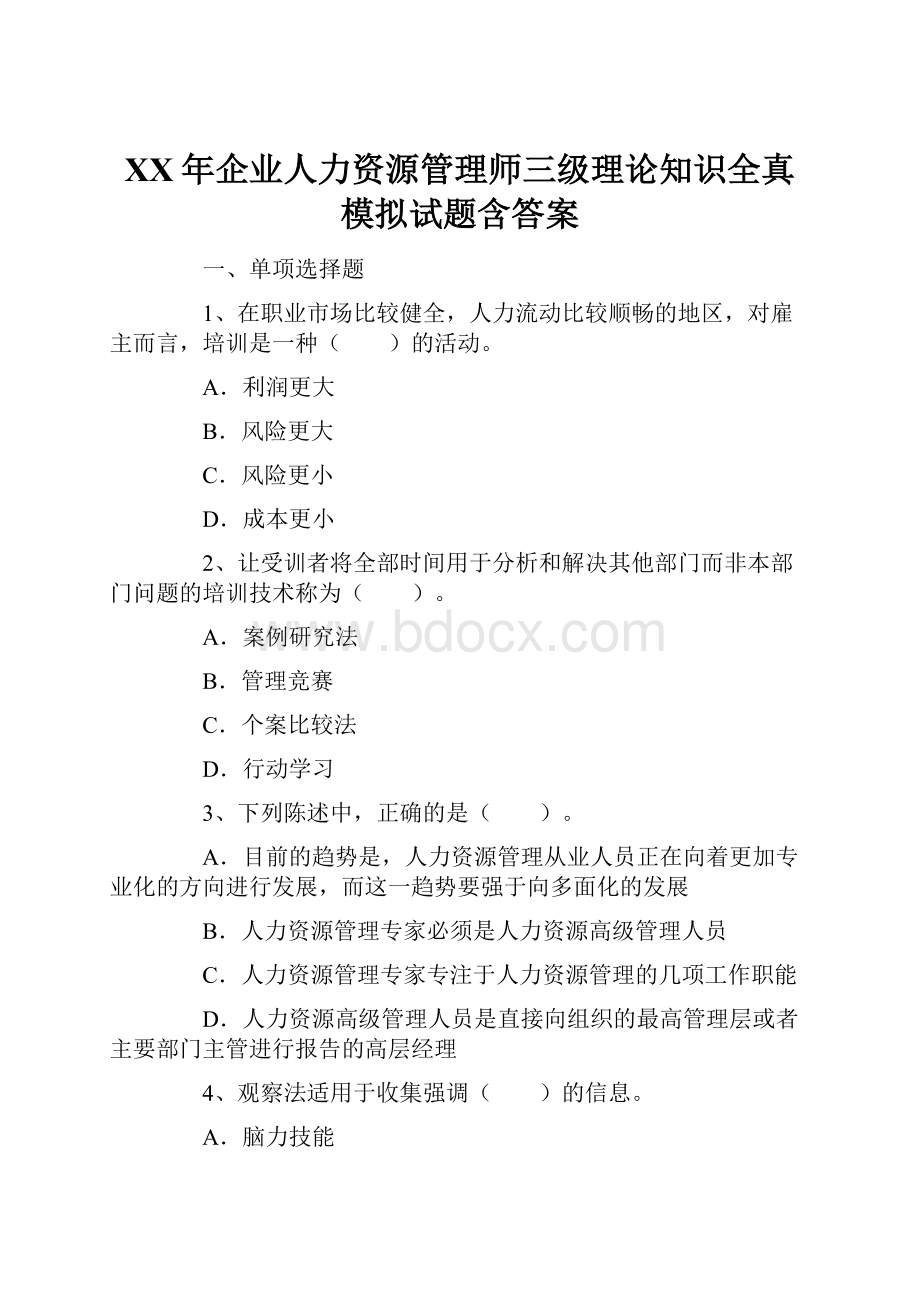 XX年企业人力资源管理师三级理论知识全真模拟试题含答案.docx_第1页