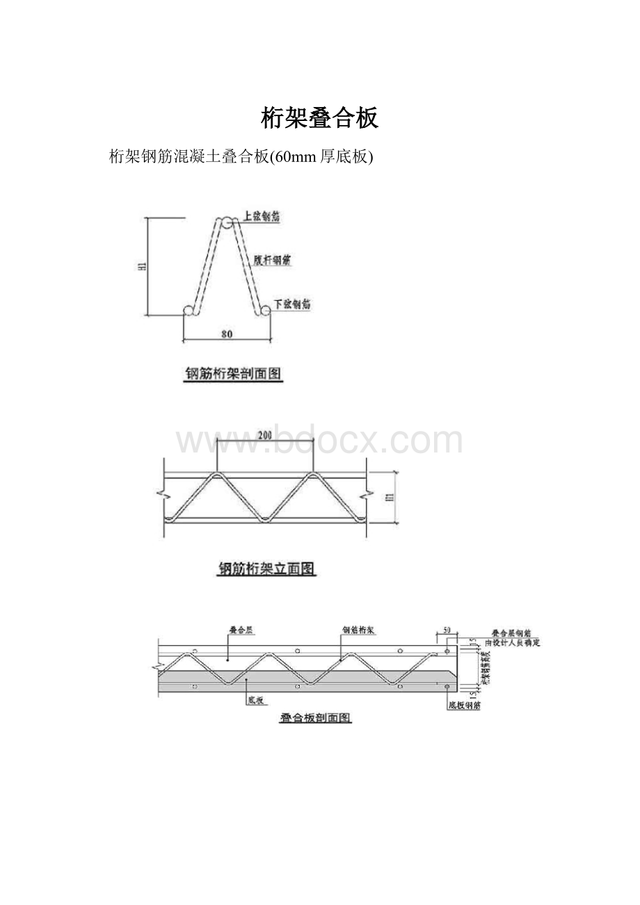 桁架叠合板.docx