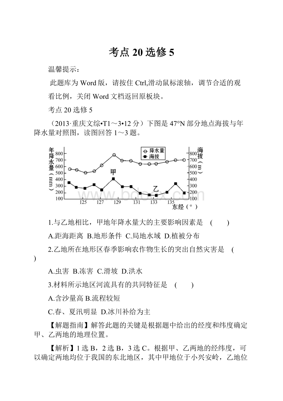 考点20选修5.docx