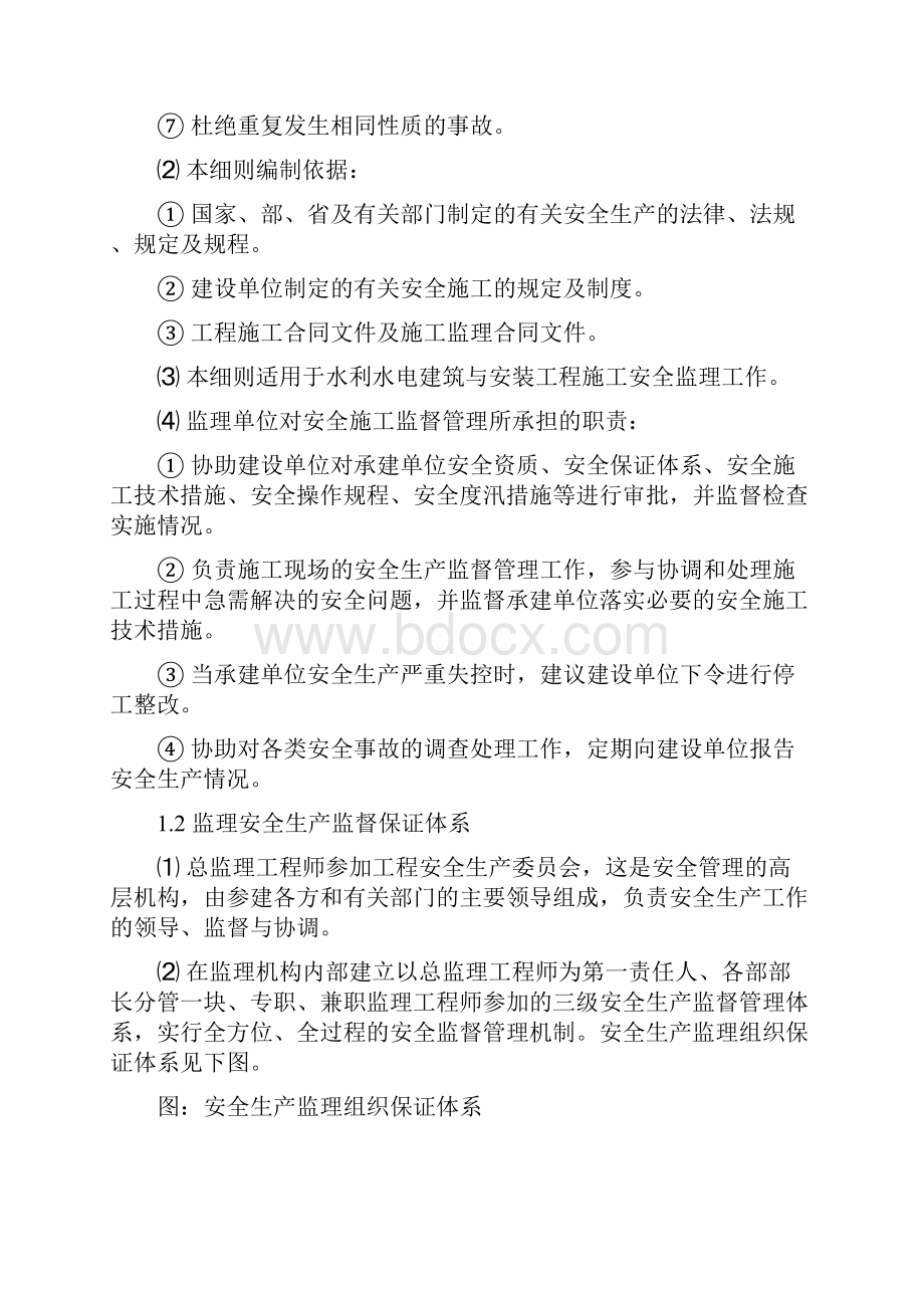 安全施工监理实施细则.docx_第2页