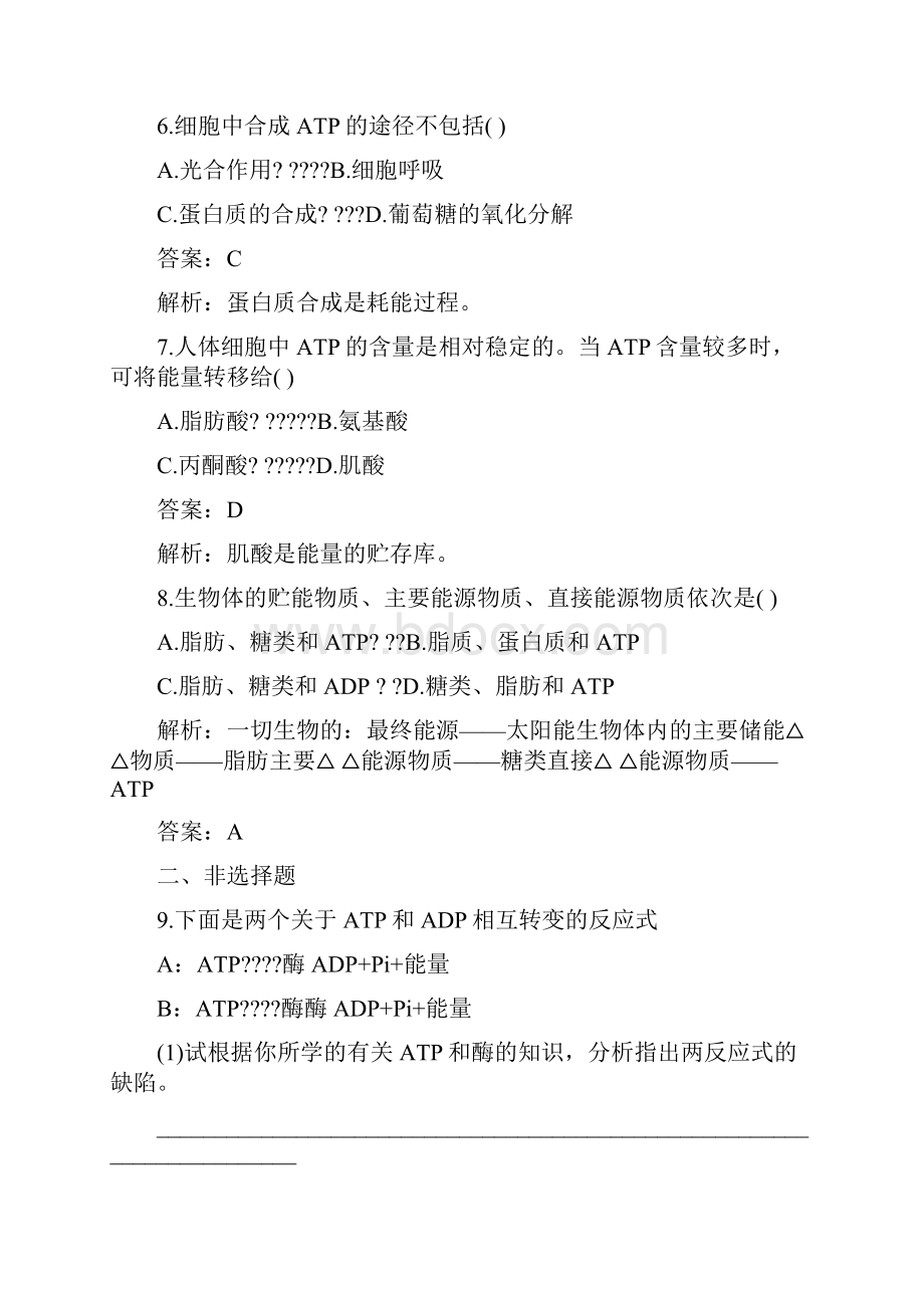 高一生物第五章细胞的能量通货ATP练习题有答案.docx_第3页