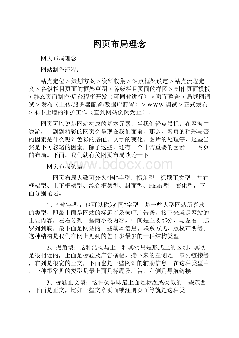 网页布局理念.docx_第1页