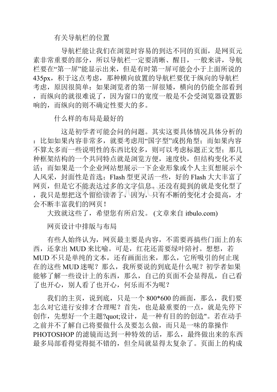 网页布局理念.docx_第3页