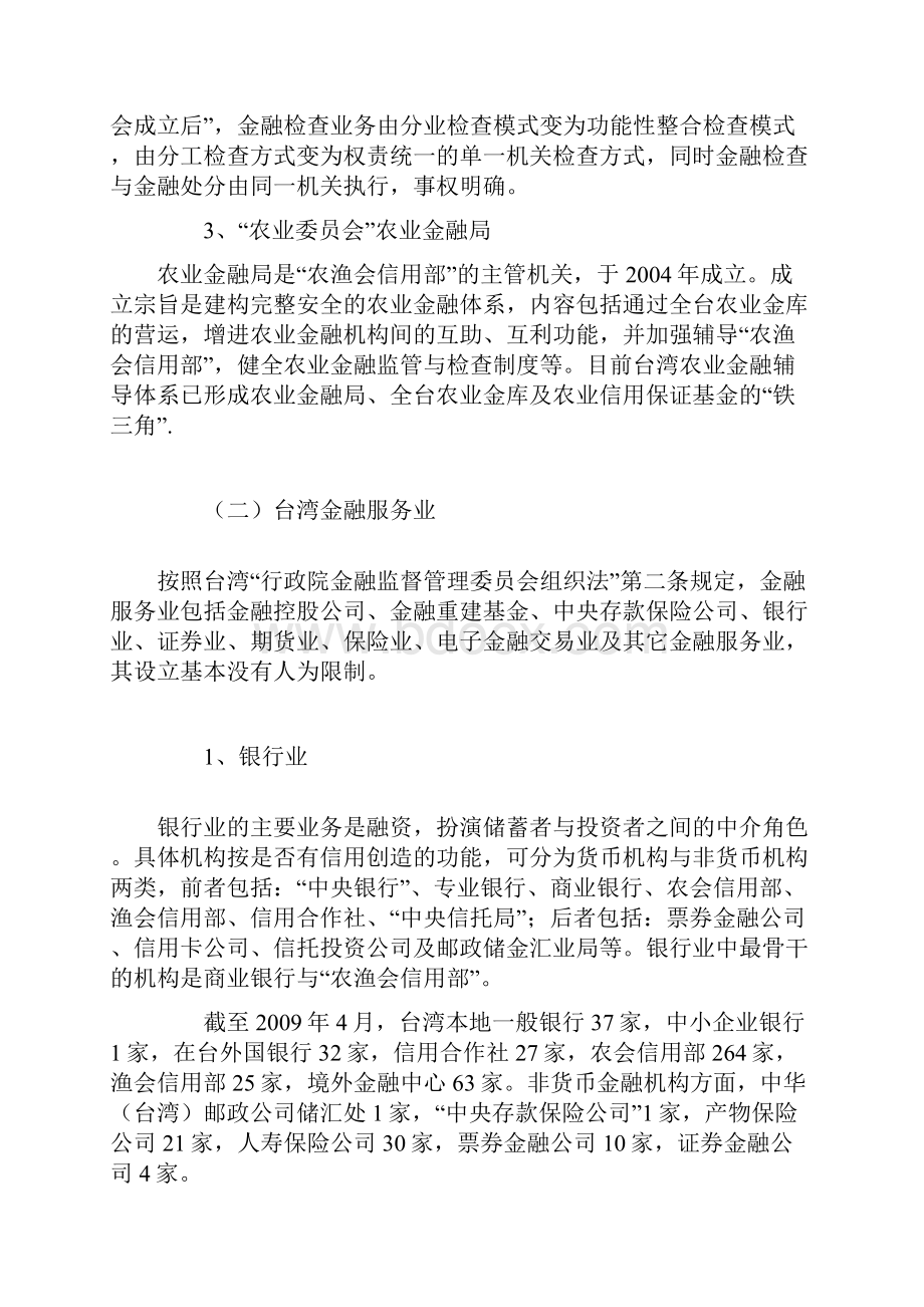 台湾金融业概括.docx_第2页