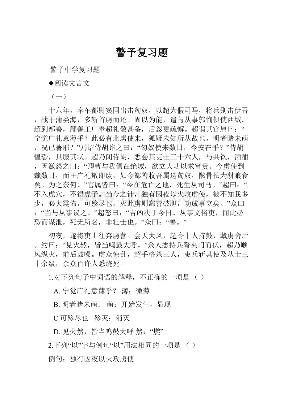 警予复习题.docx_第1页