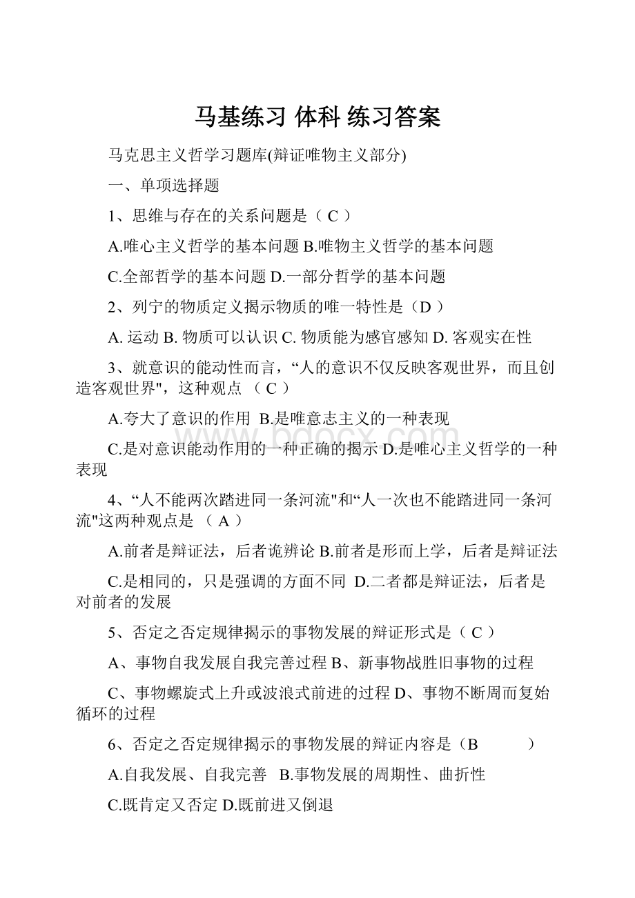 马基练习 体科 练习答案.docx