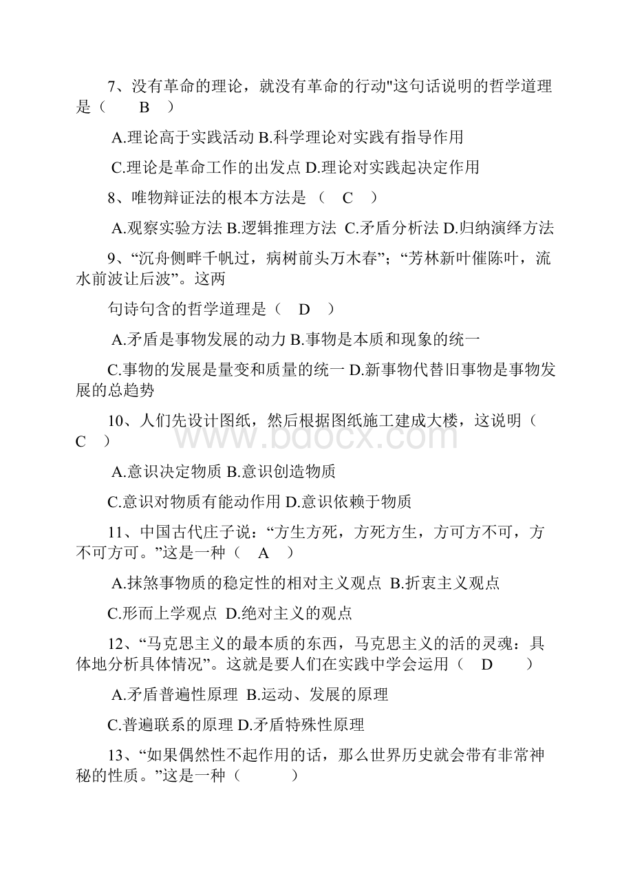 马基练习 体科 练习答案.docx_第2页