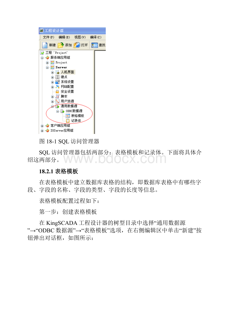 第18章 数据库访问SQL.docx_第2页