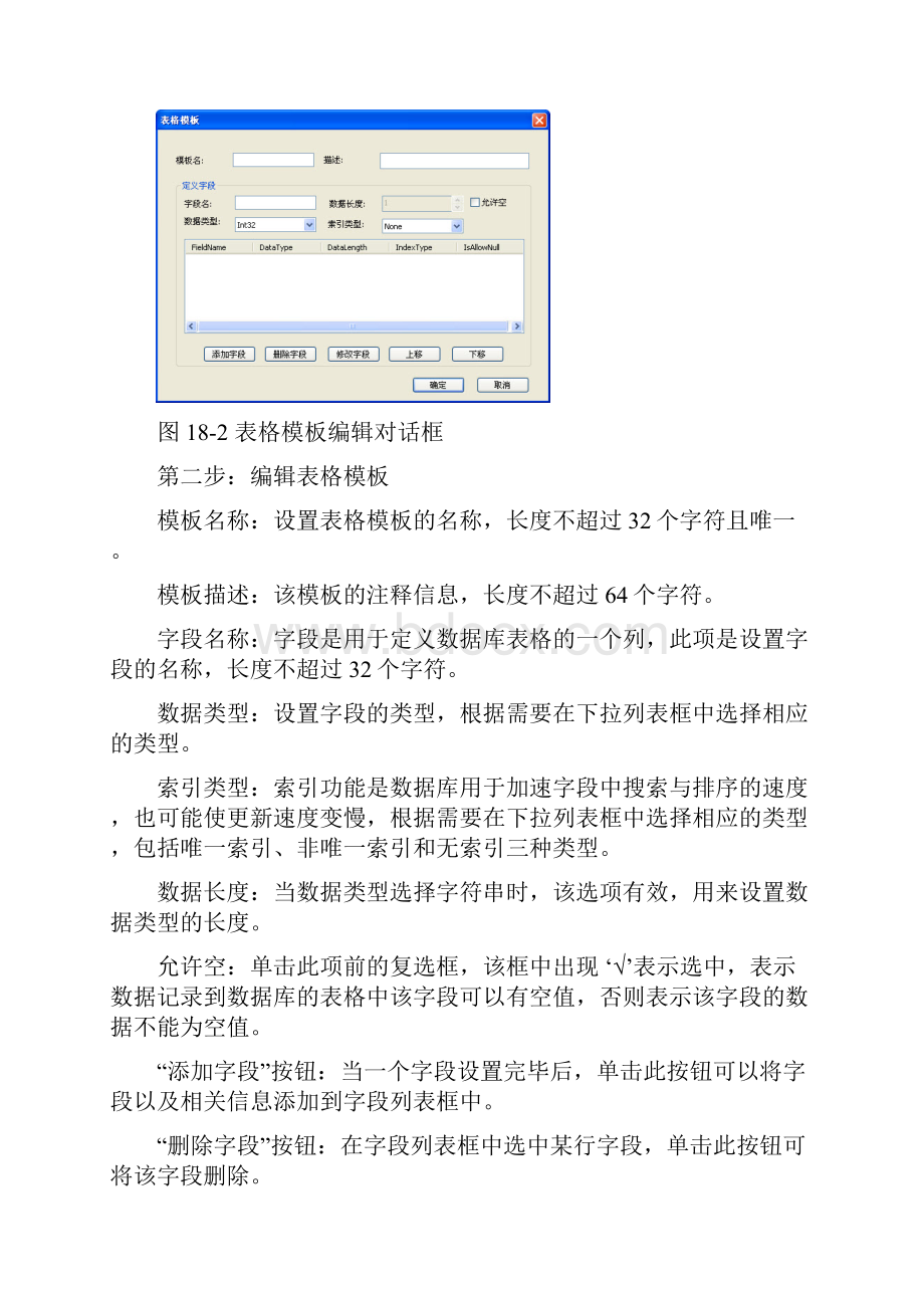 第18章 数据库访问SQL.docx_第3页