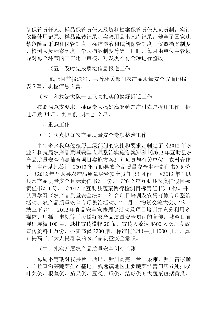 重点亮点创新工作汇报材料.docx_第3页