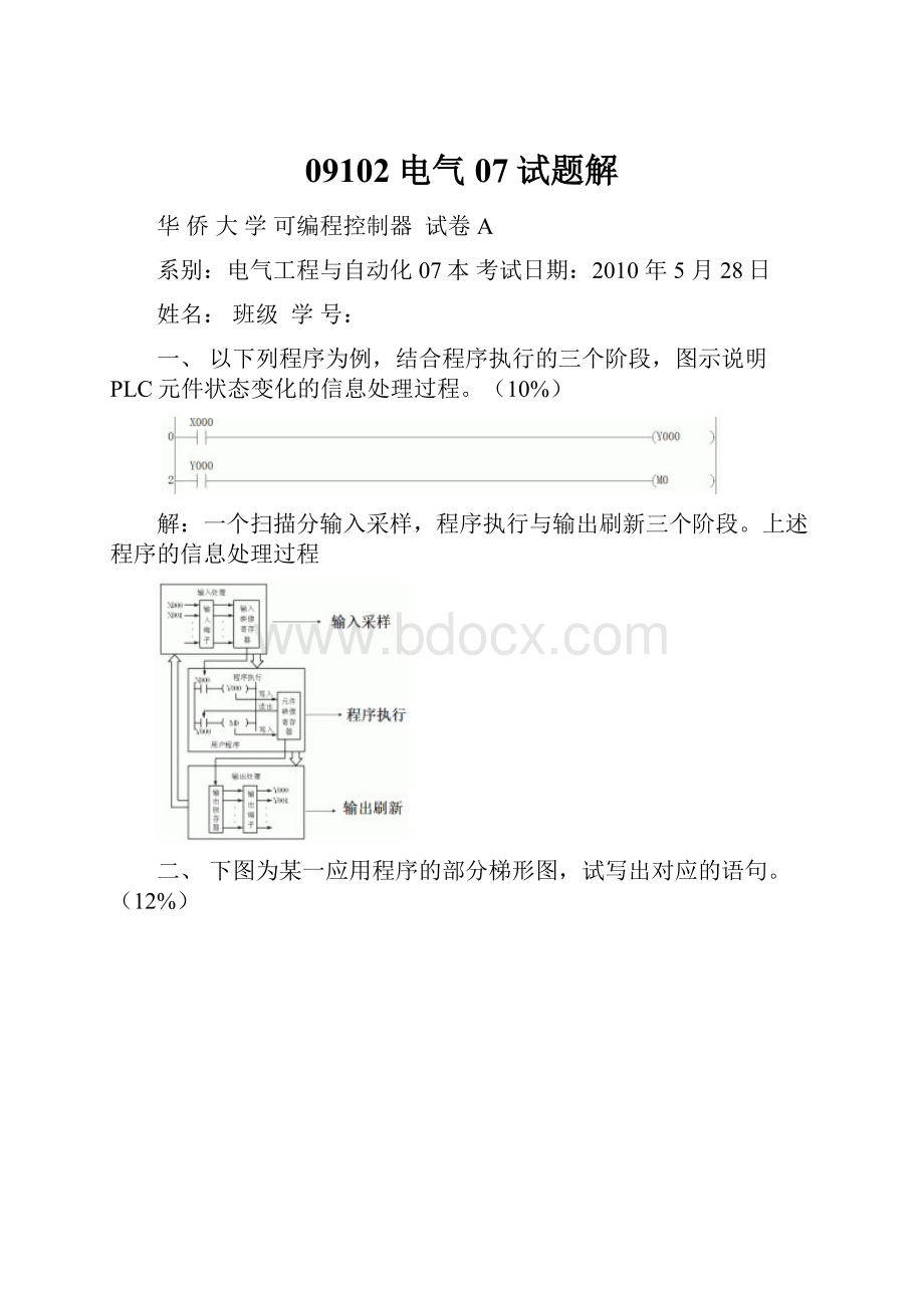 09102电气07试题解.docx