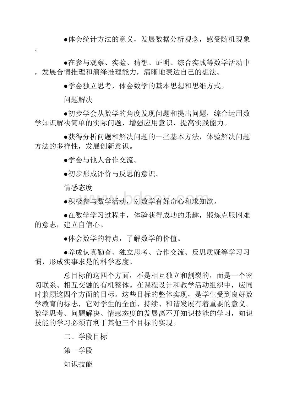 整理小学数学新课程标准.docx_第2页