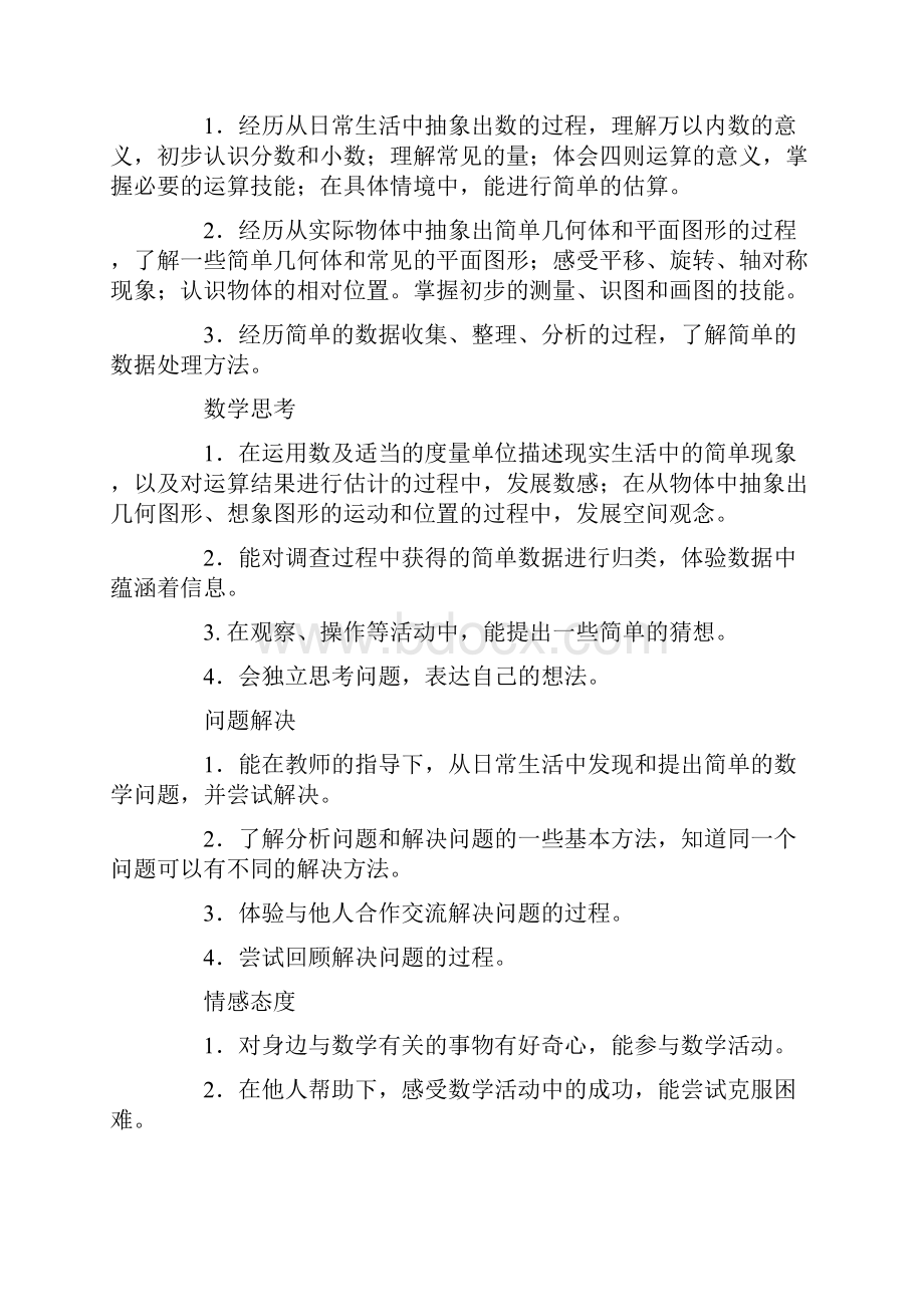 整理小学数学新课程标准.docx_第3页