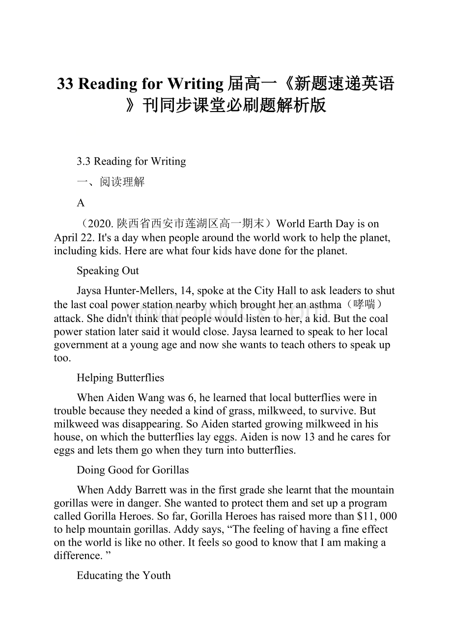 33 Reading for Writing届高一《新题速递英语》刊同步课堂必刷题解析版.docx