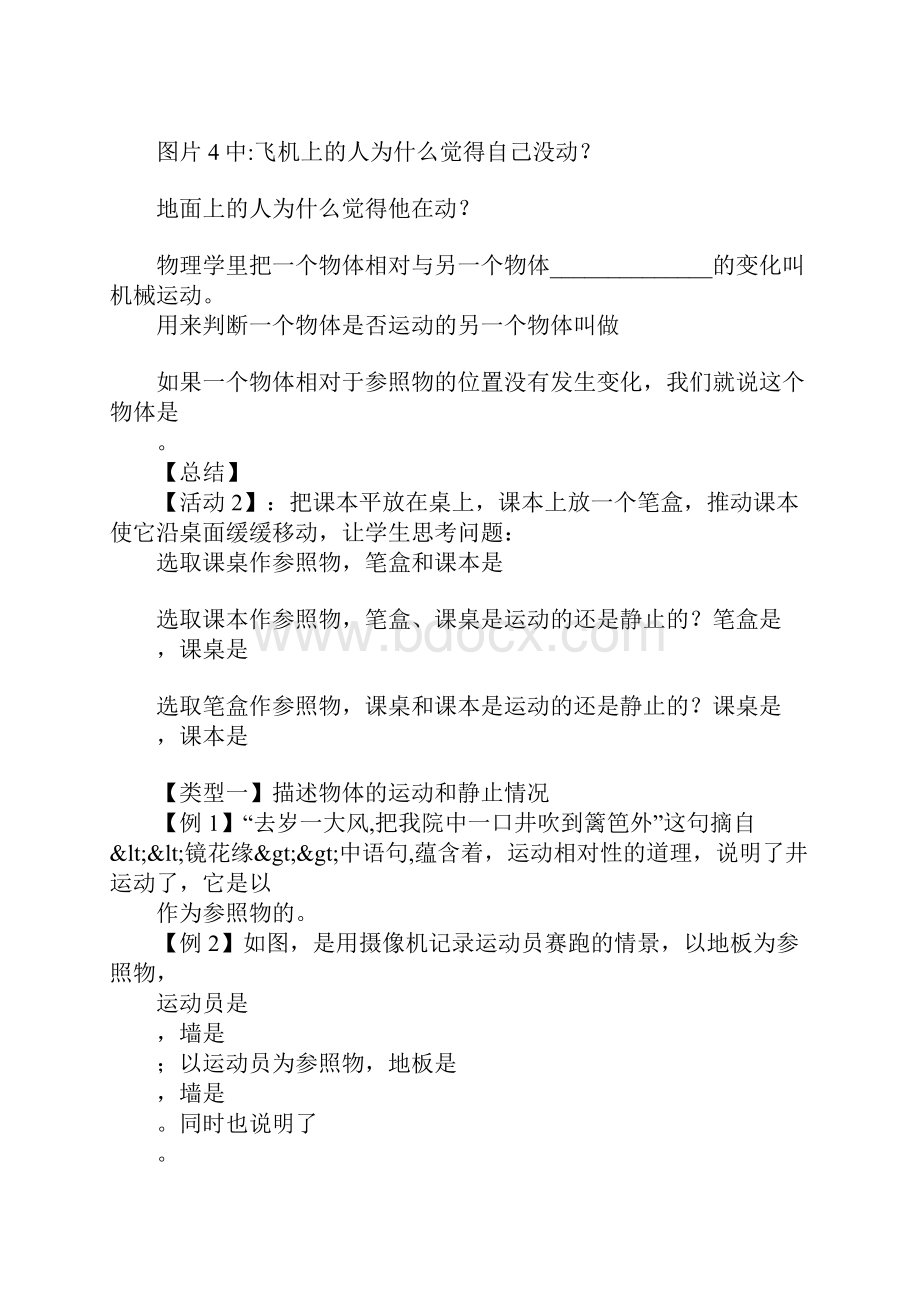 八年级物理上册《运动的相对性》学案.docx_第2页