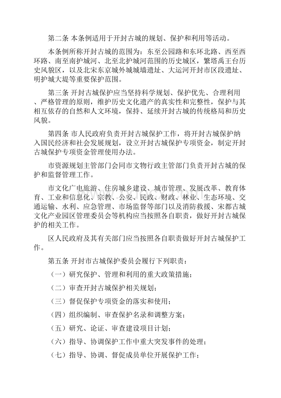 开封古城保护条例.docx_第2页