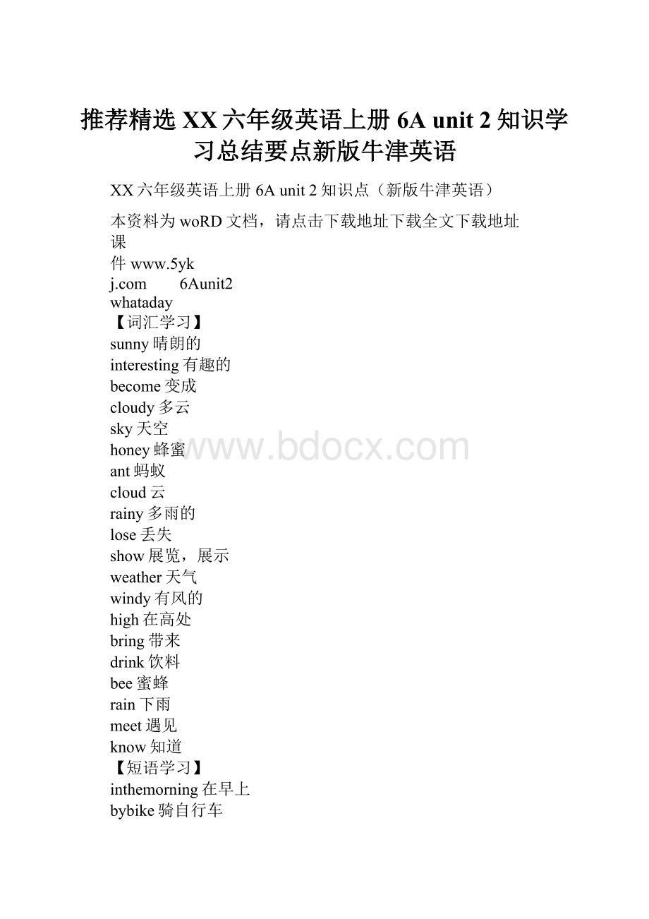 推荐精选XX六年级英语上册6A unit 2知识学习总结要点新版牛津英语.docx