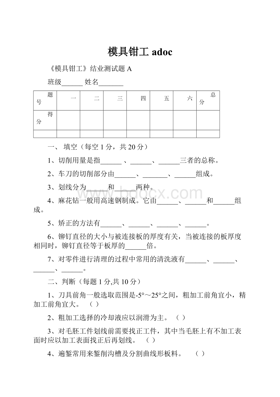 模具钳工adoc.docx