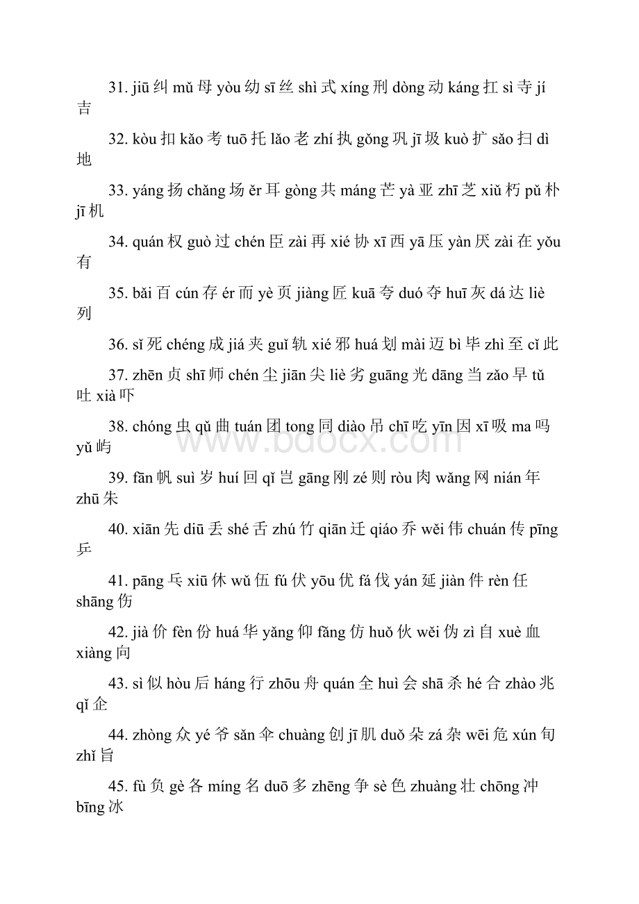 小学生必会2500个常用汉字带拼音1.docx_第3页