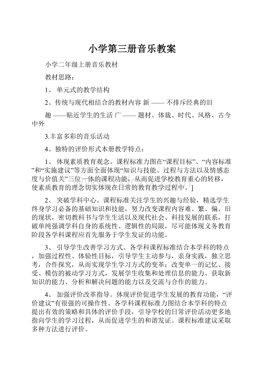 小学第三册音乐教案.docx