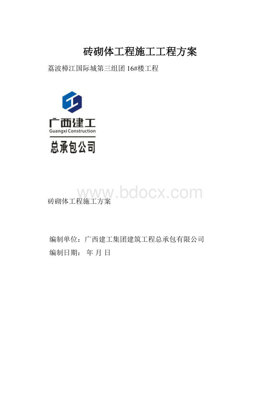 砖砌体工程施工工程方案.docx