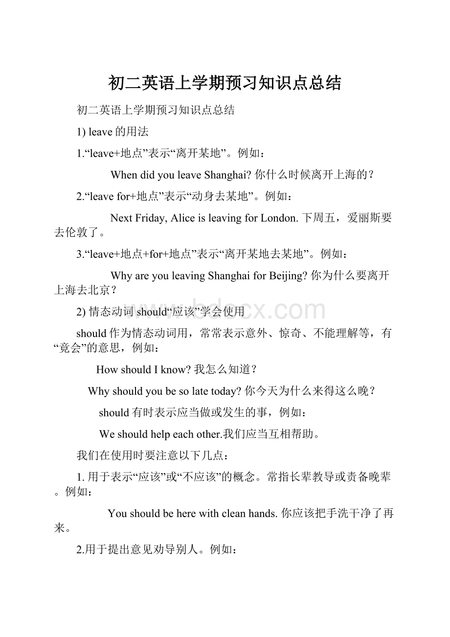 初二英语上学期预习知识点总结.docx_第1页