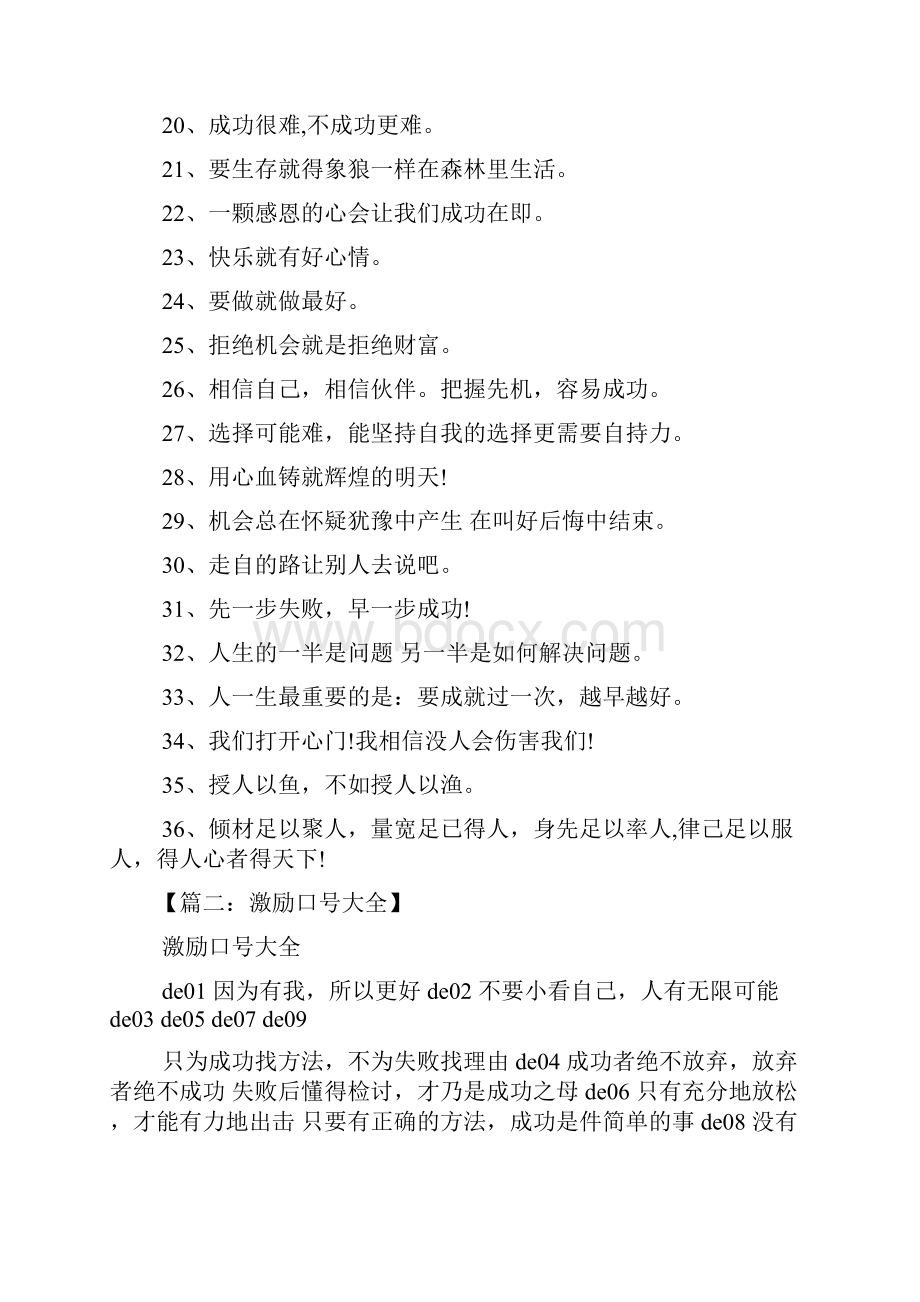 口号标语之激励学习口号大全.docx_第2页