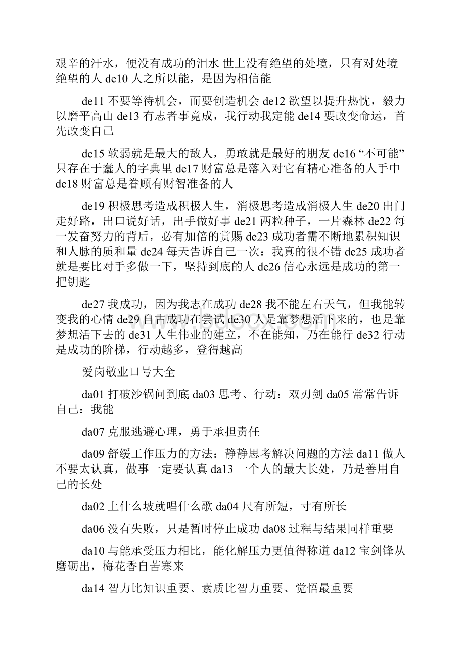 口号标语之激励学习口号大全.docx_第3页