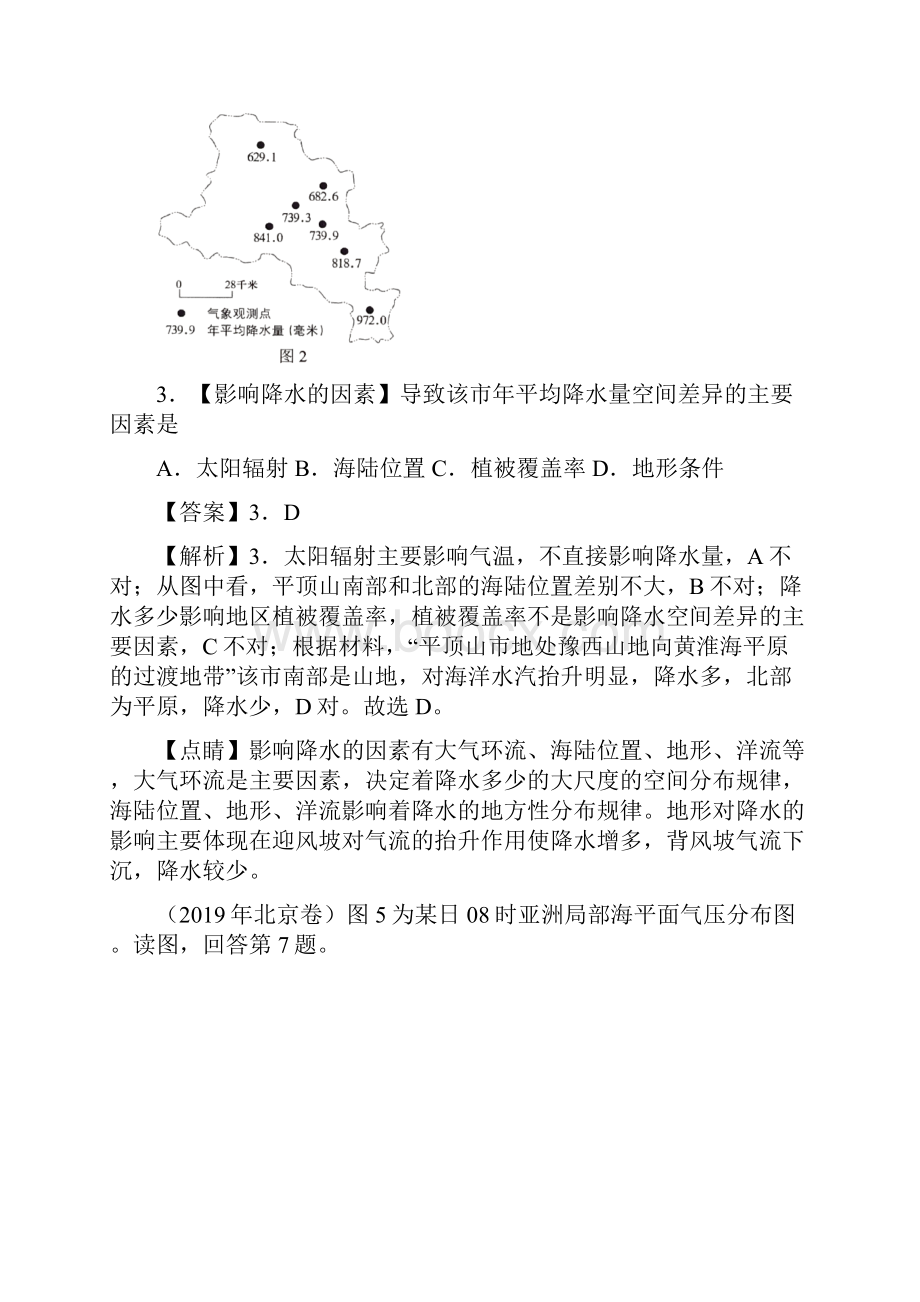 高考地理真题分类汇编专题03 地球上的大气教师版.docx_第3页