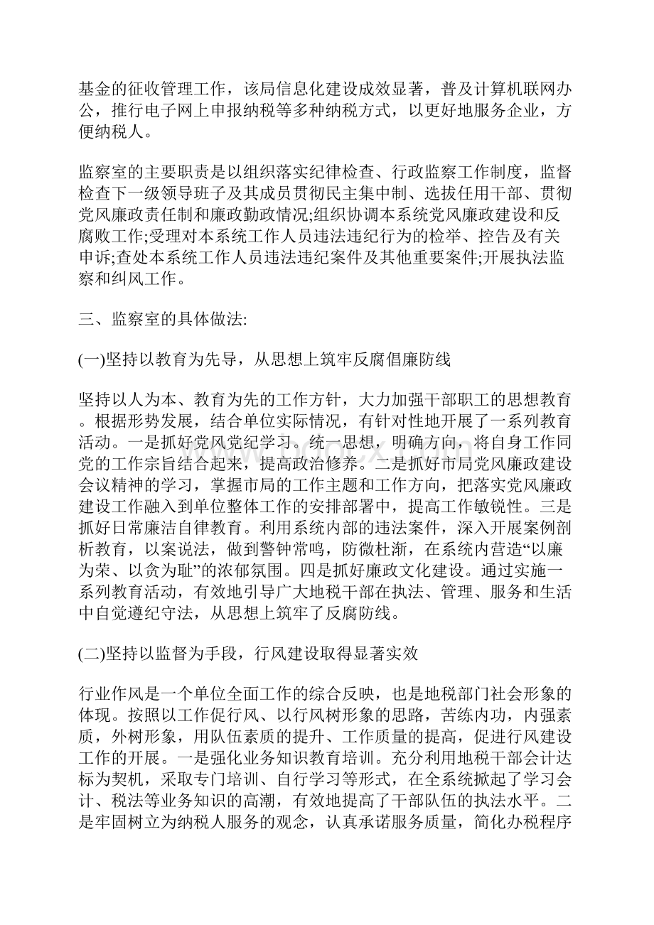 税务局实习周记3篇.docx_第3页