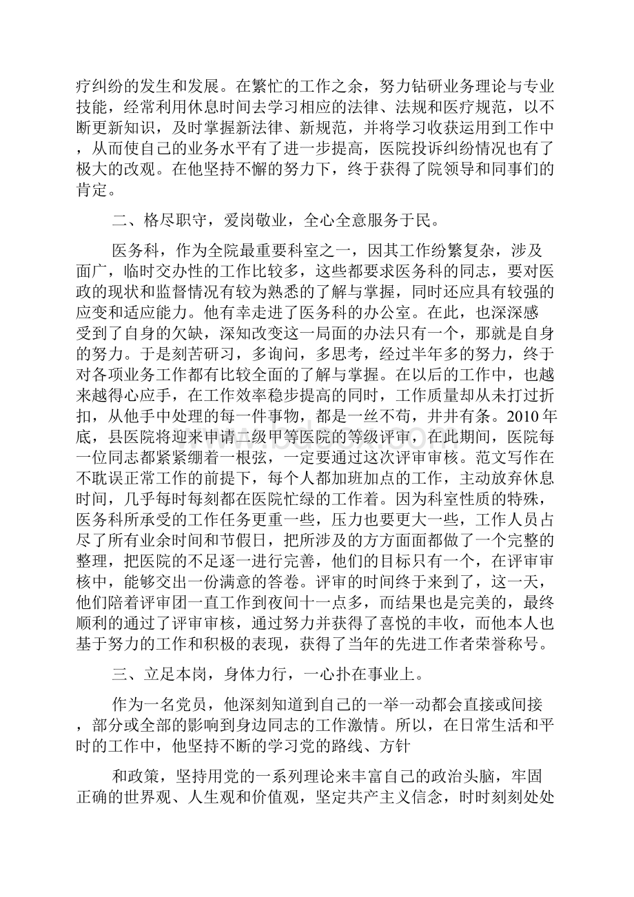 工作情况个人总结.docx_第2页