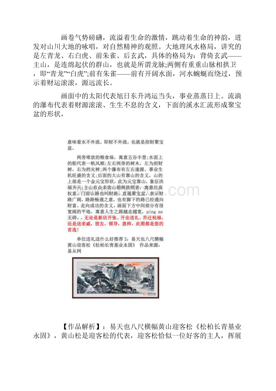 单位送礼送什么好礼品选择讲究雅.docx_第2页