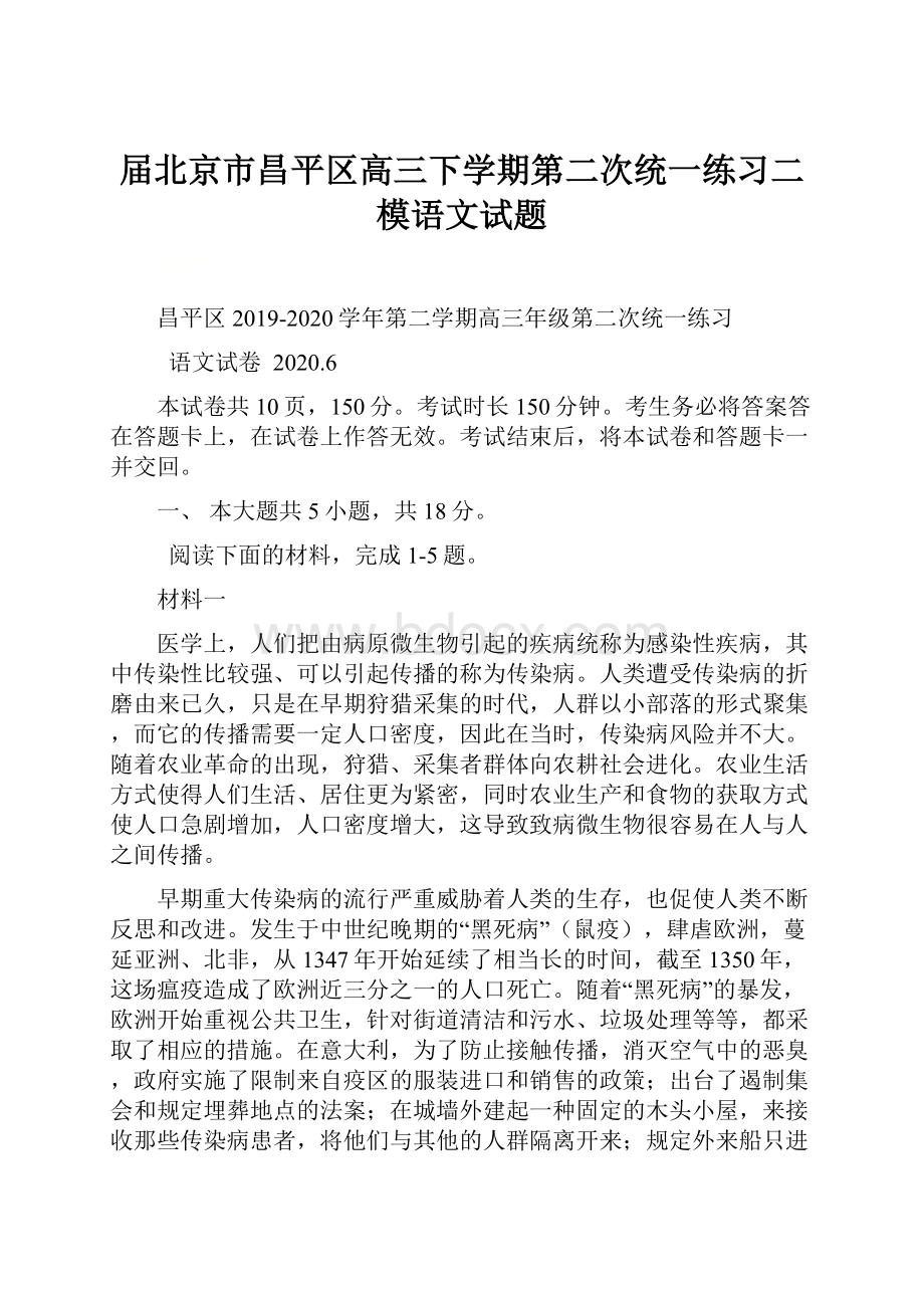 届北京市昌平区高三下学期第二次统一练习二模语文试题.docx