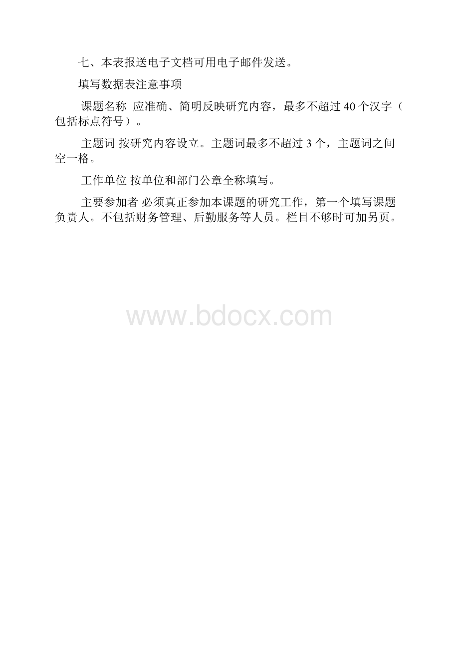 体育课题和实验学校申报表.docx_第3页