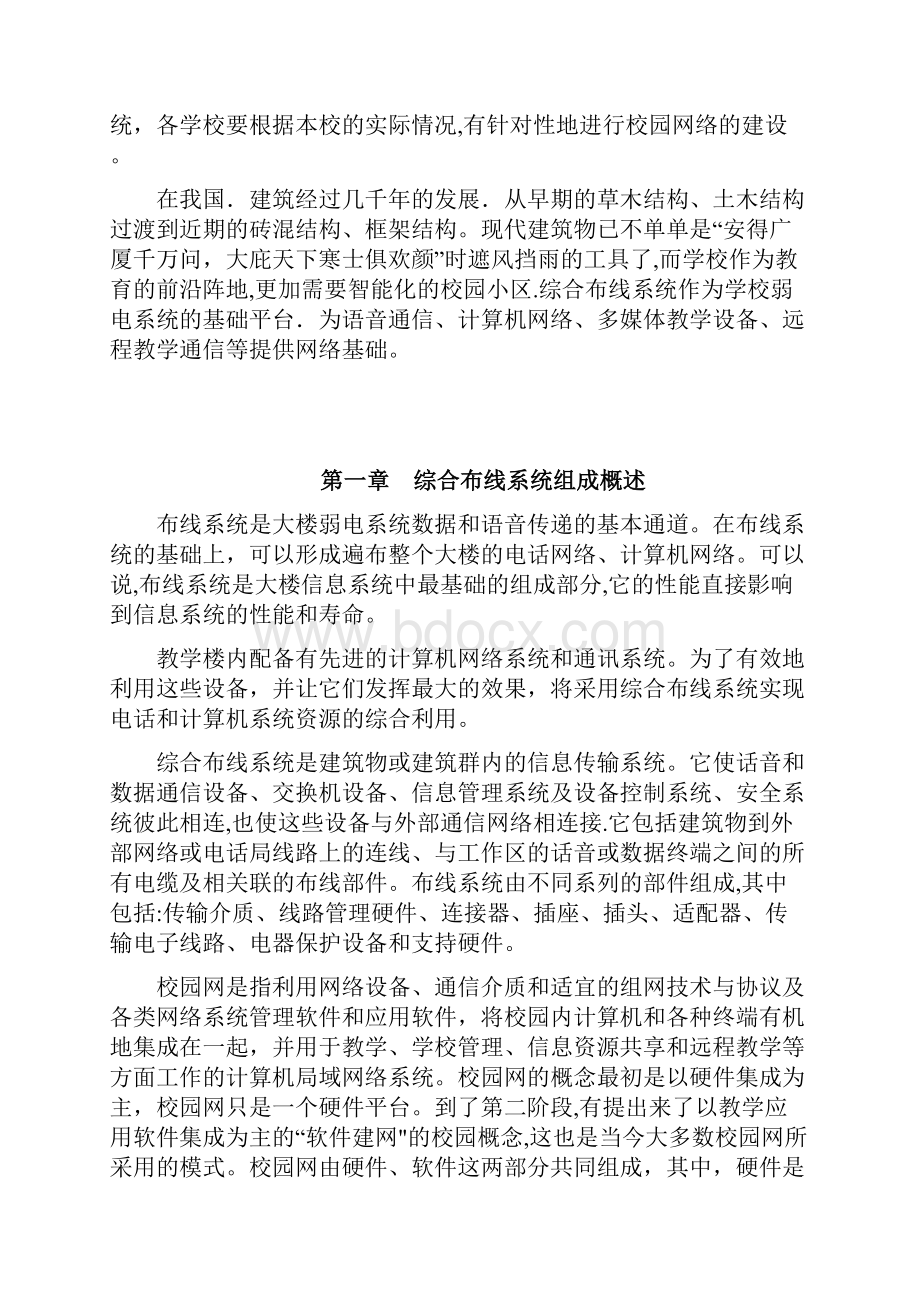 网络综合布线毕业论文设计.docx_第3页