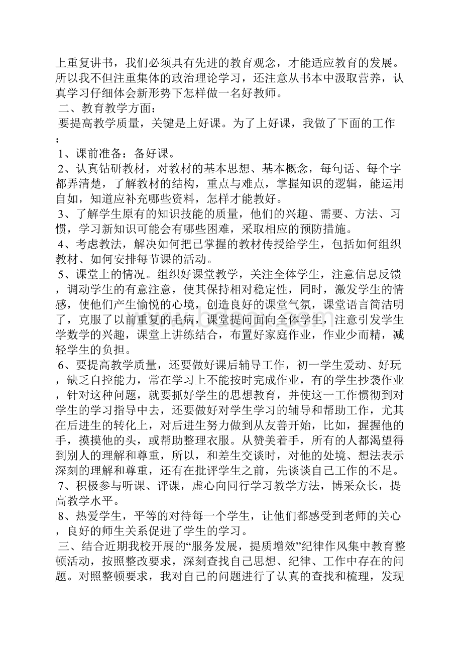 优秀教师个人事迹美篇优秀教师年度工作总结六篇.docx_第3页