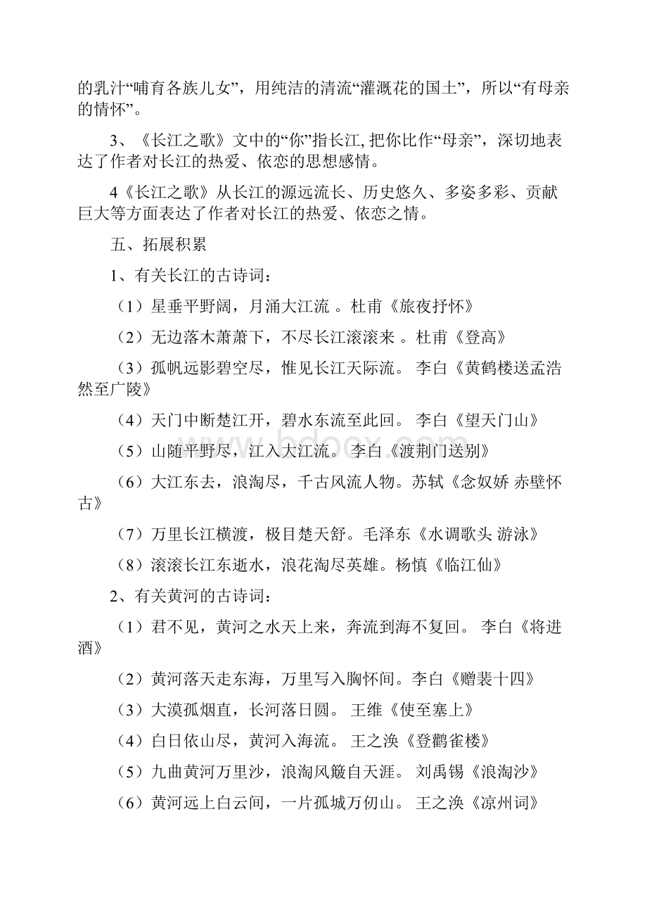 最新苏教版六年级语文下册期末复习资料.docx_第2页