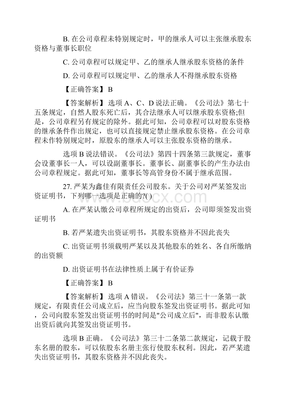 商法单项选择.docx_第2页