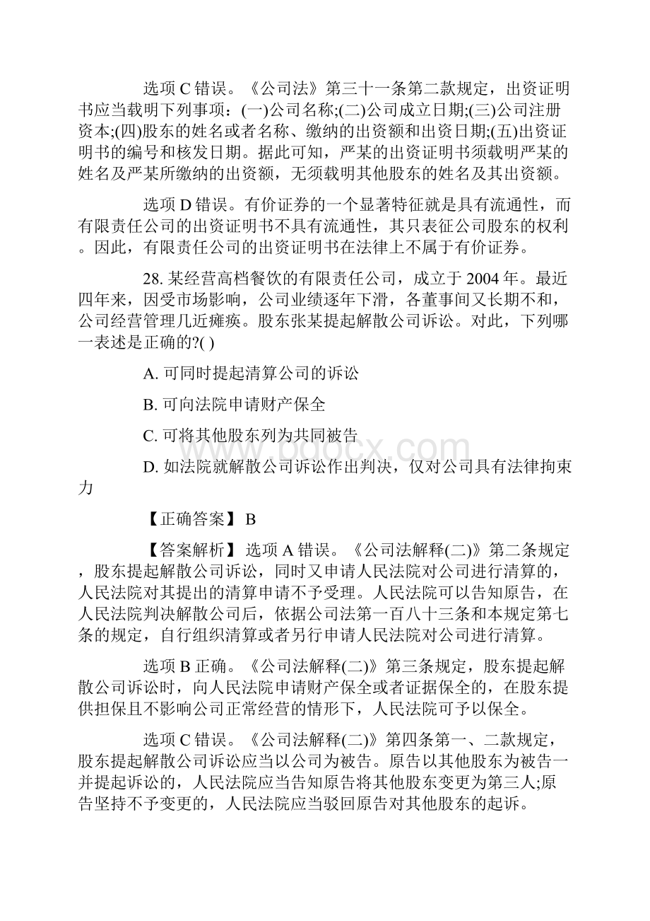 商法单项选择.docx_第3页