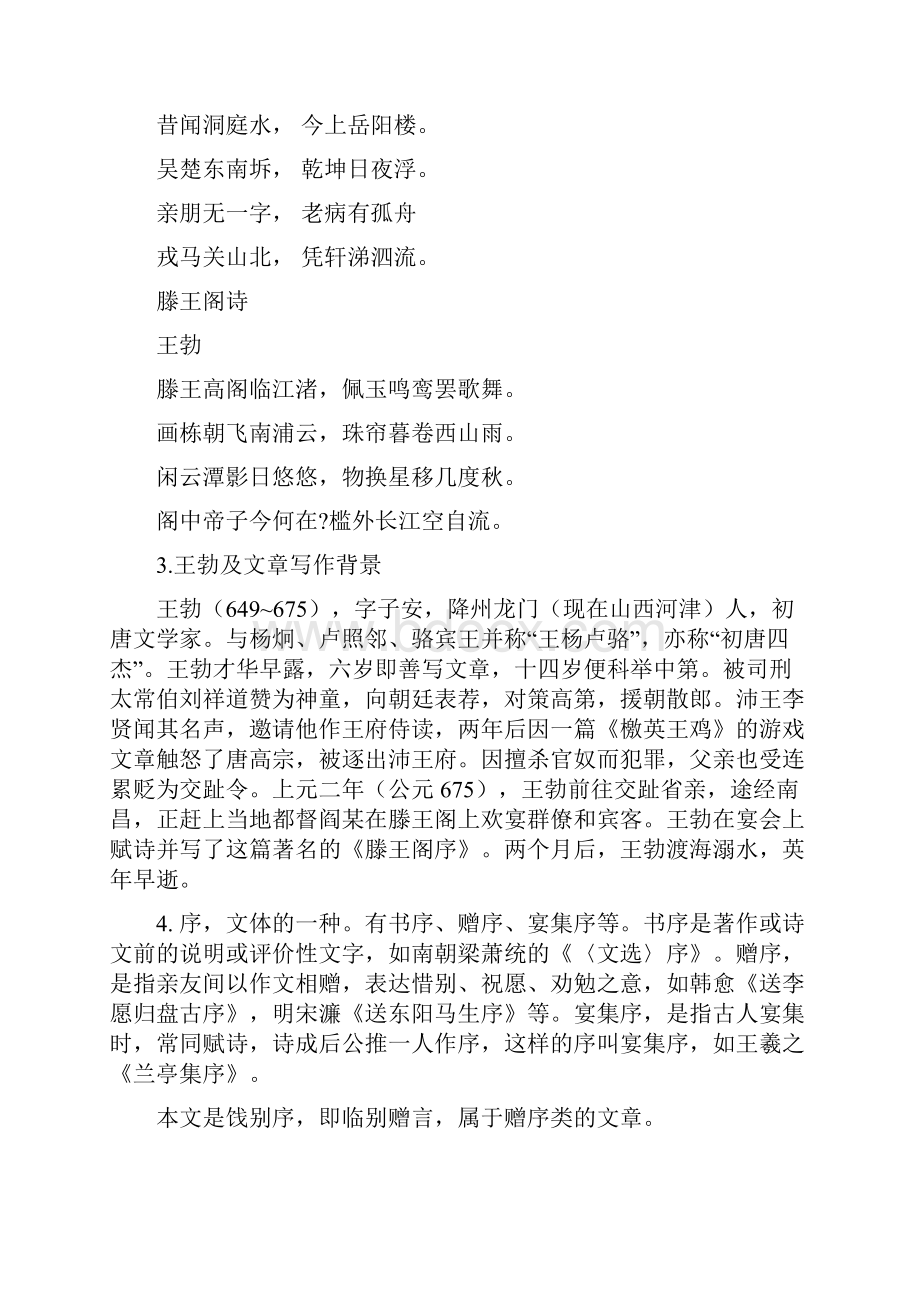 《滕王阁序》导学案教师版人教版高二必修五.docx_第2页