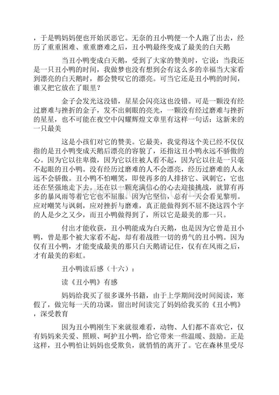 丑小鸭读后感精选30篇.docx_第2页