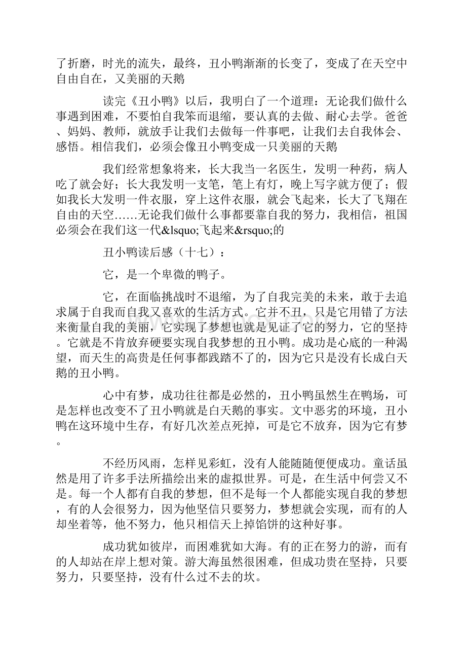 丑小鸭读后感精选30篇.docx_第3页