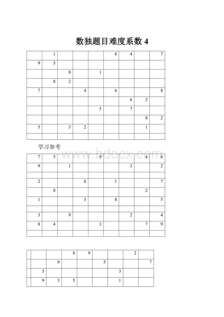 数独题目难度系数4.docx_第1页