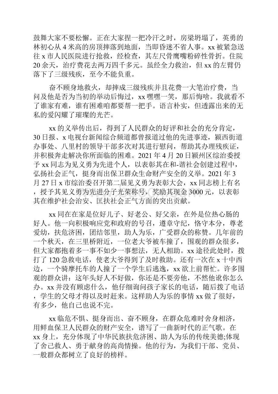 救人见义勇为先进事迹材料范文五篇.docx_第2页