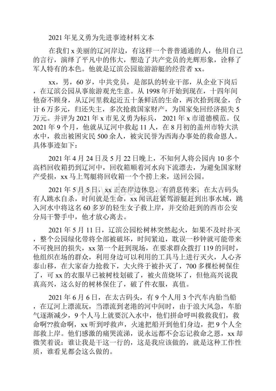 救人见义勇为先进事迹材料范文五篇.docx_第3页