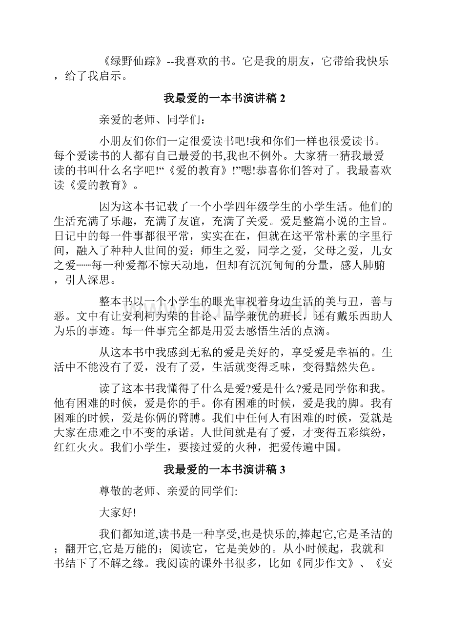 我最爱的一本书演讲稿.docx_第2页