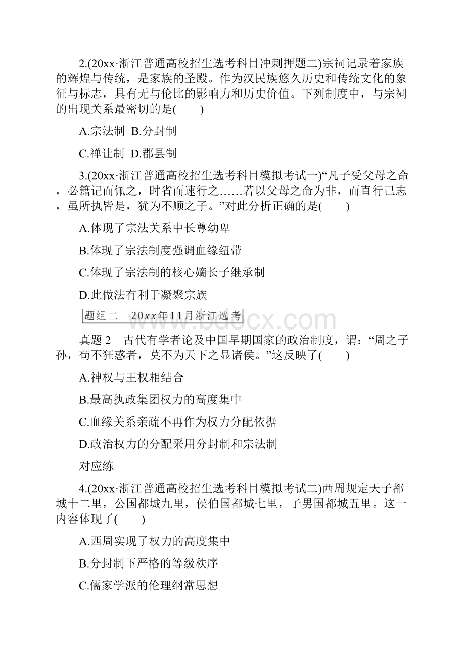 高考历史一轮复习第一部分必考题型专题一必考选择题对题练第1题对题练.docx_第2页